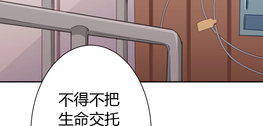 《快从我身上下去！》第22话-理性的麻木 第54页