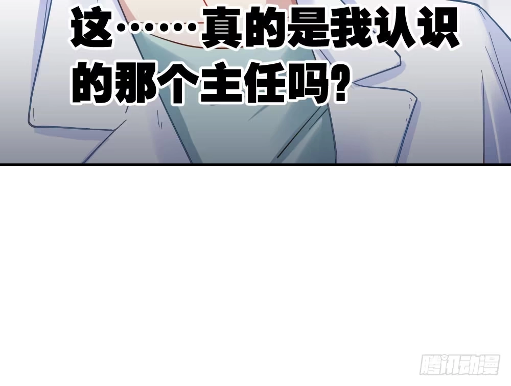 《快从我身上下去！》第23话-告白与告别1 第58页