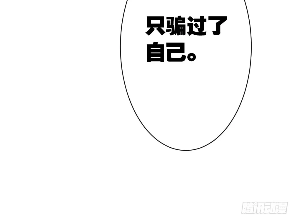 《快从我身上下去！》第24话-告白与告别2 第71页