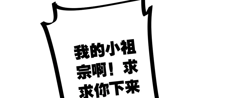 《快从我身上下去！》第24话-告白与告别2 第80页