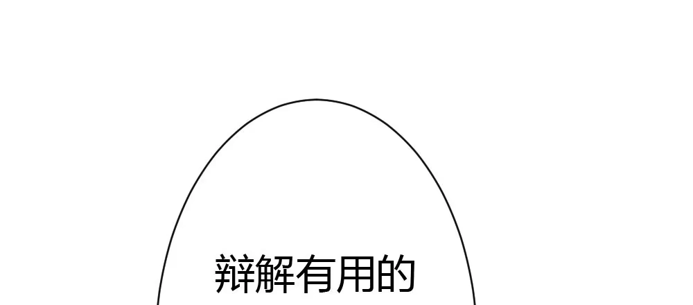 《快从我身上下去！》第24话-告白与告别2 第35页