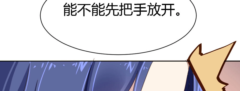 《快从我身上下去！》番外-陆离特别篇1 第66页