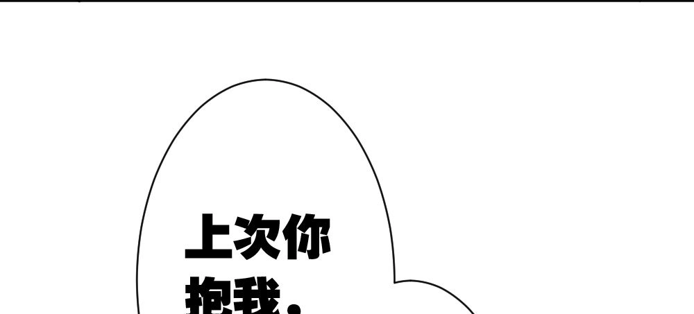 《快从我身上下去！》番外-陆离特别篇2 第57页