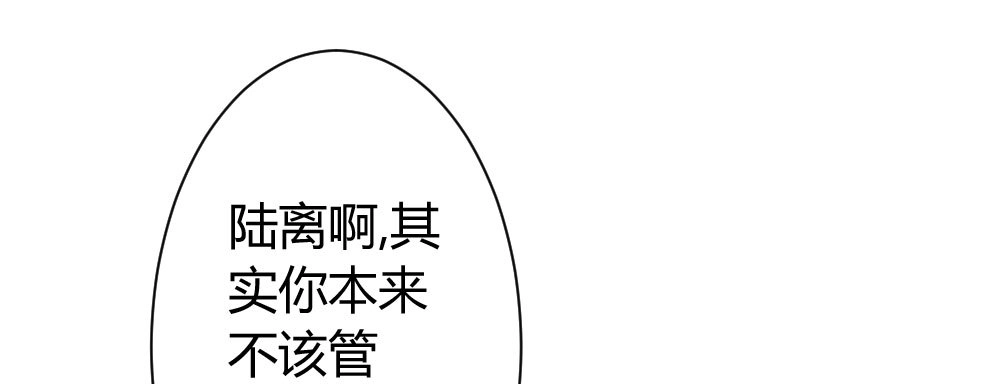 《快从我身上下去！》番外-陆离特别篇2 第1页