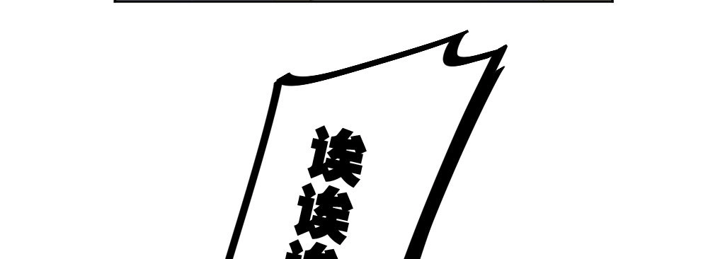 《快从我身上下去！》番外-陆离特别篇2 第49页