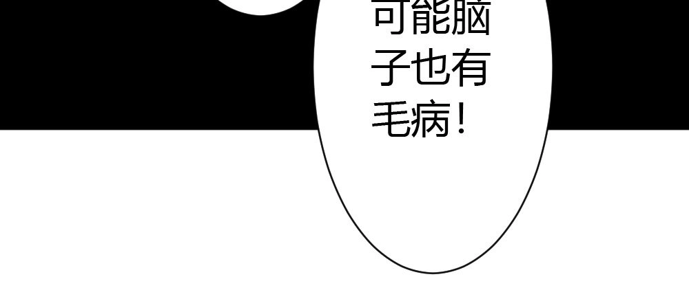 《快从我身上下去！》番外-陆离特别篇2 第8页