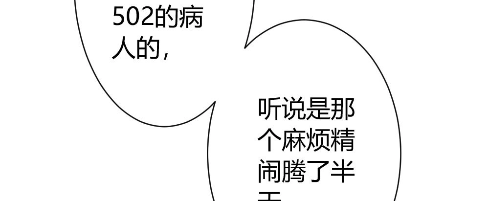 《快从我身上下去！》番外-陆离特别篇2 第2页