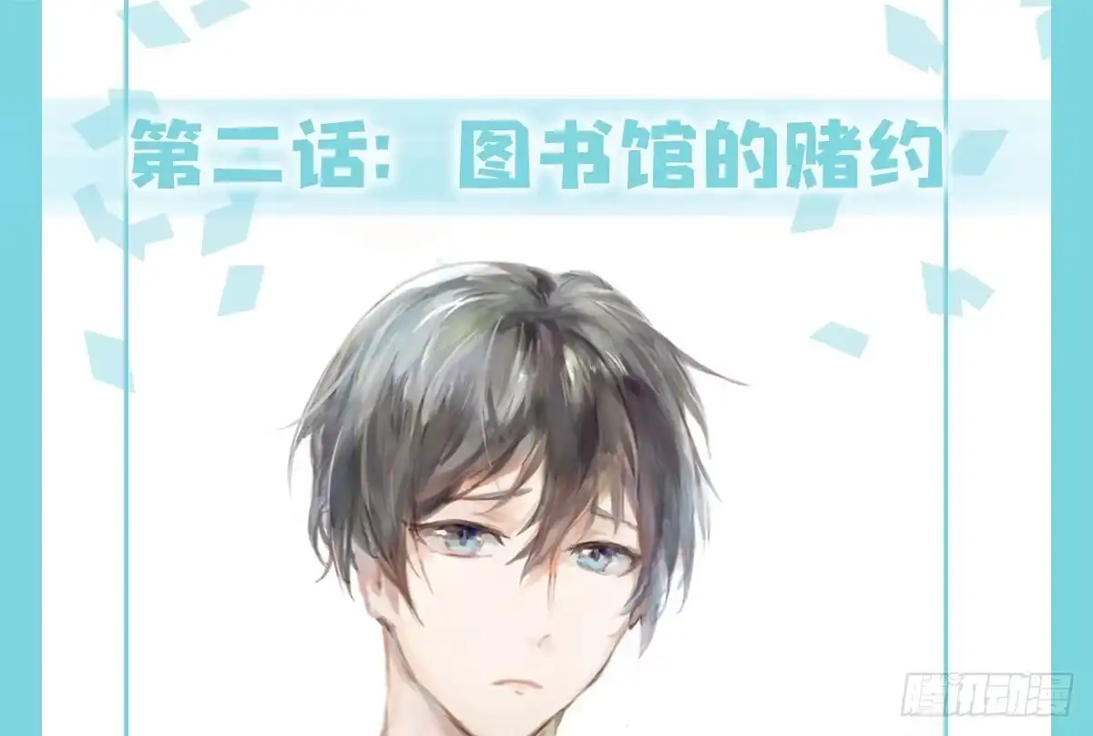 《快从我身上下去！》第2话-图书馆的赌约 第1页