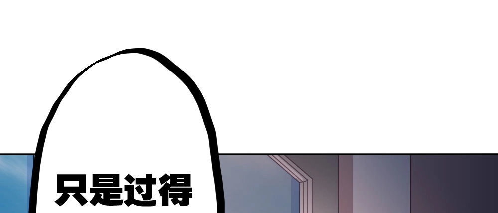 《快从我身上下去！》第25话-虚掩的心门 第154页