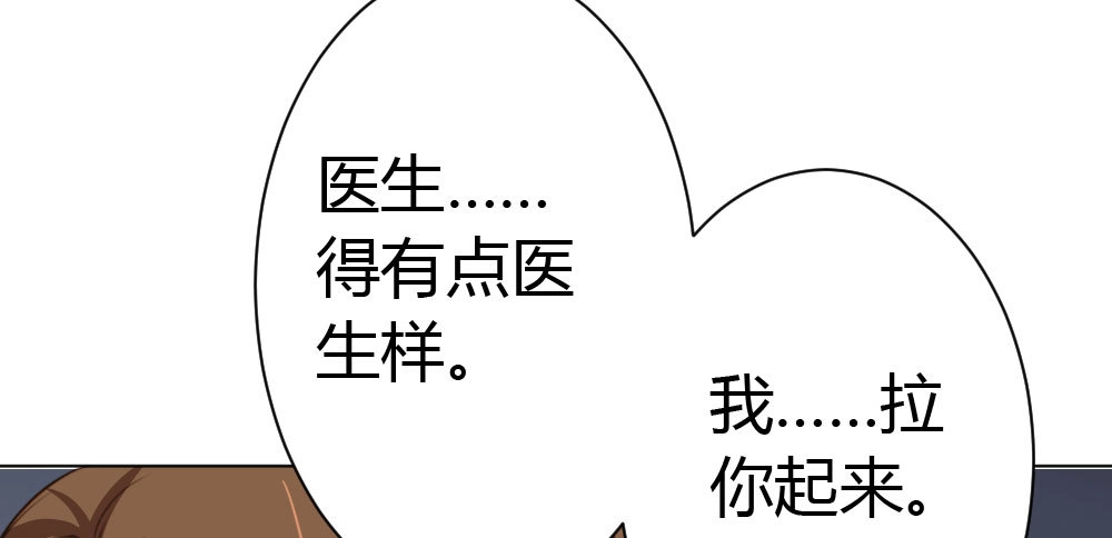 《快从我身上下去！》第25话-虚掩的心门 第31页