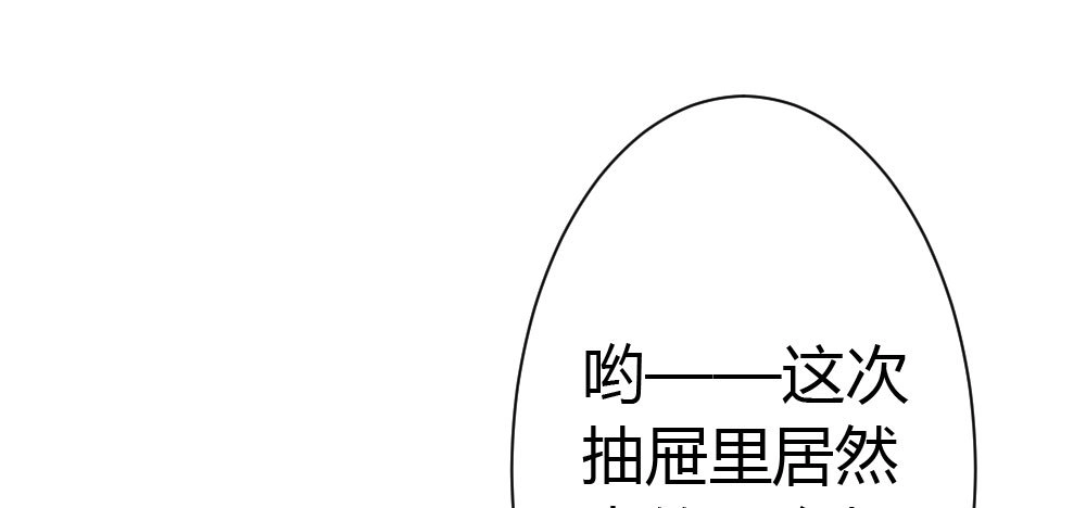 《快从我身上下去！》第25话-虚掩的心门 第117页