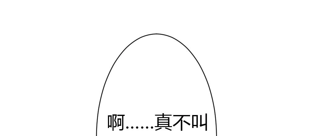 《快从我身上下去！》第25话-虚掩的心门 第72页