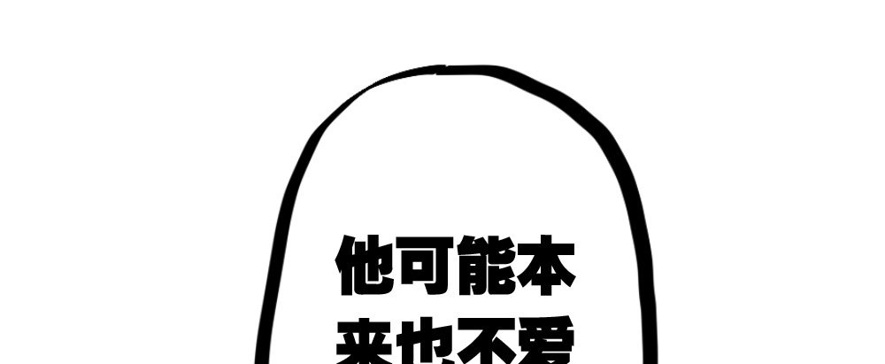 《快从我身上下去！》第25话-虚掩的心门 第152页