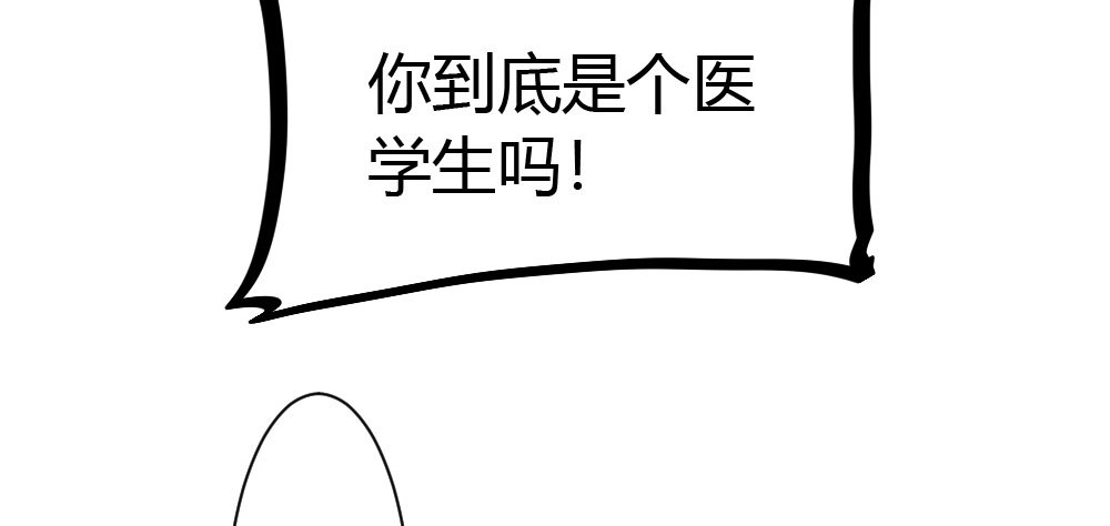 《快从我身上下去！》第25话-虚掩的心门 第84页