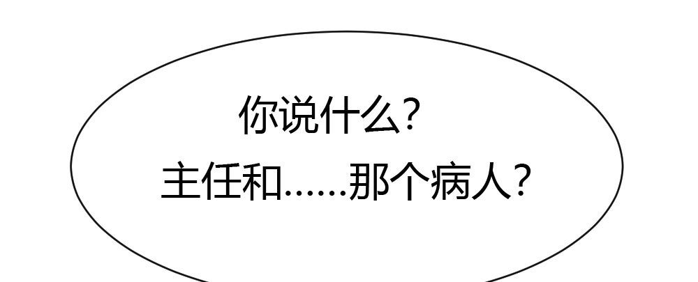 《快从我身上下去！》第25话-虚掩的心门 第148页