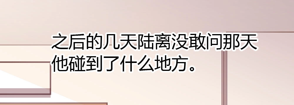 《快从我身上下去！》番外-陆离特别篇3 第1页