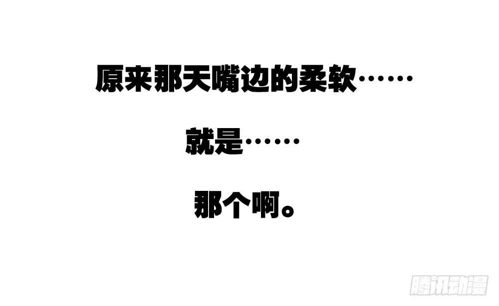 《快从我身上下去！》番外-陆离特别篇4 第91页