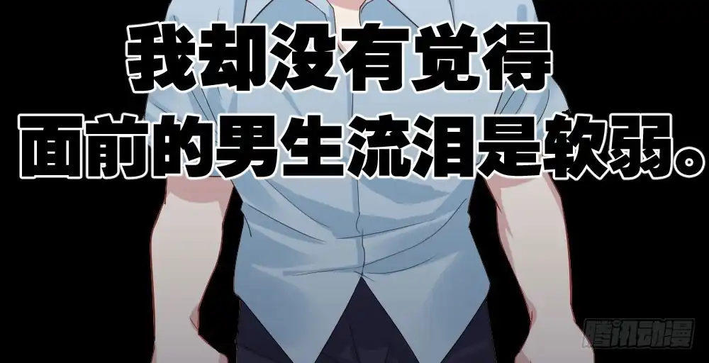 《快从我身上下去！》第26话-紧握的手 第119页