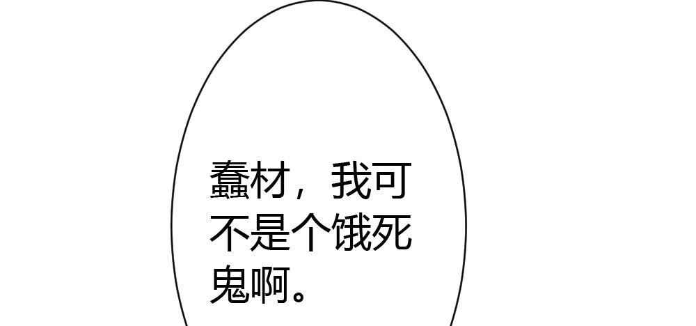 《快从我身上下去！》第26话-紧握的手 第51页