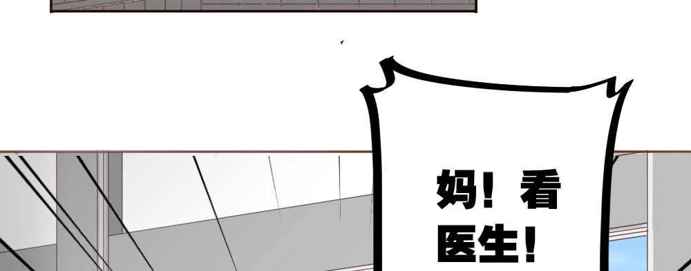 《快从我身上下去！》第26话-紧握的手 第58页