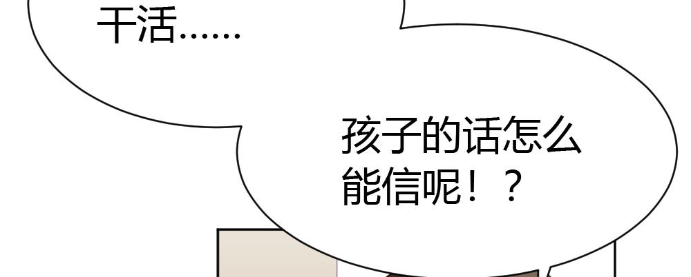 《快从我身上下去！》第27话-绝望和希望 第7页