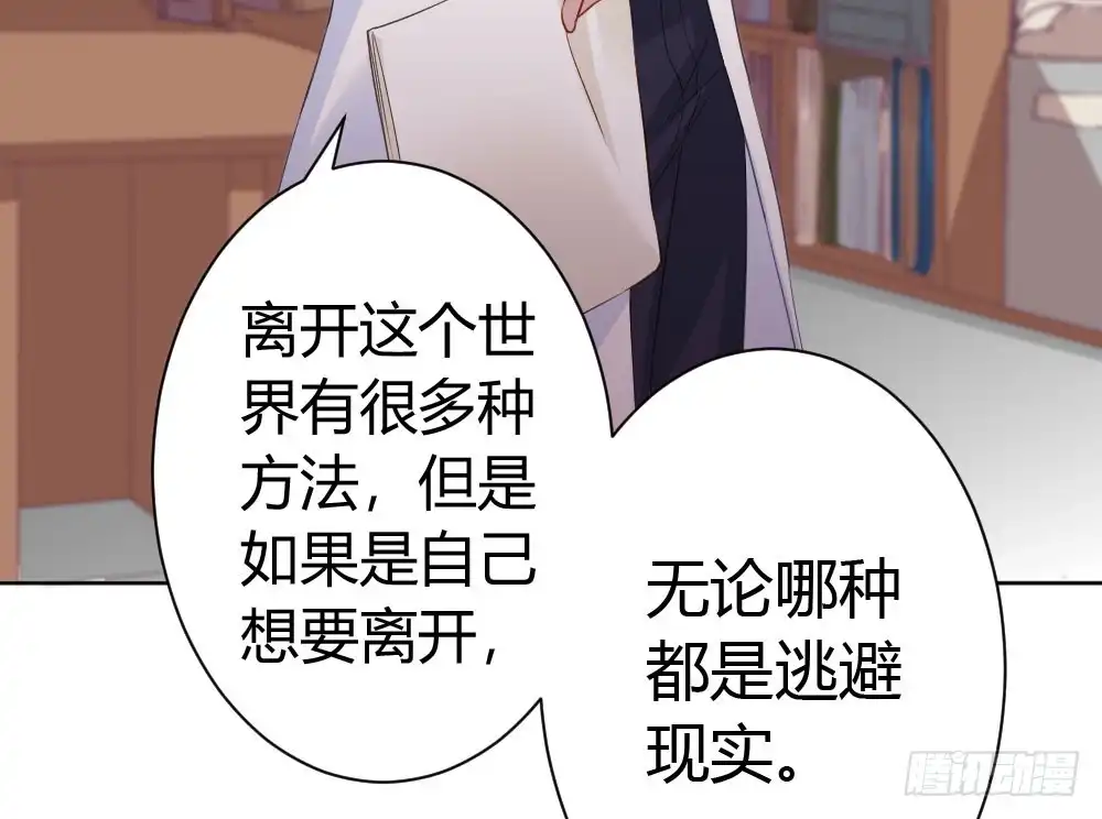 《快从我身上下去！》第27话-绝望和希望 第138页