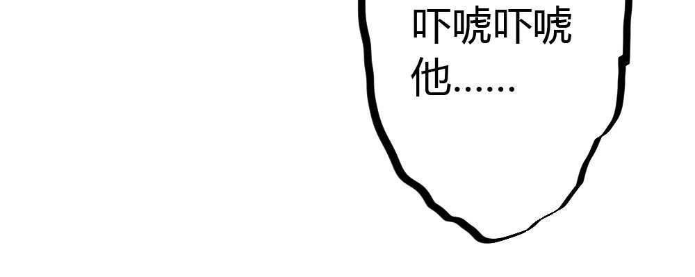 《快从我身上下去！》第27话-绝望和希望 第81页