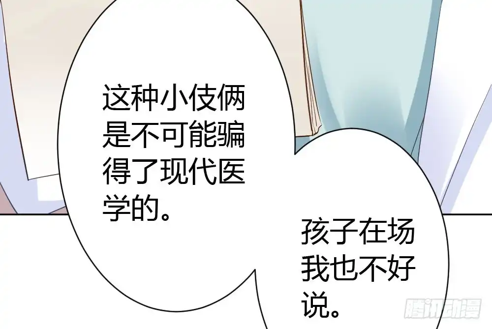 《快从我身上下去！》第27话-绝望和希望 第117页