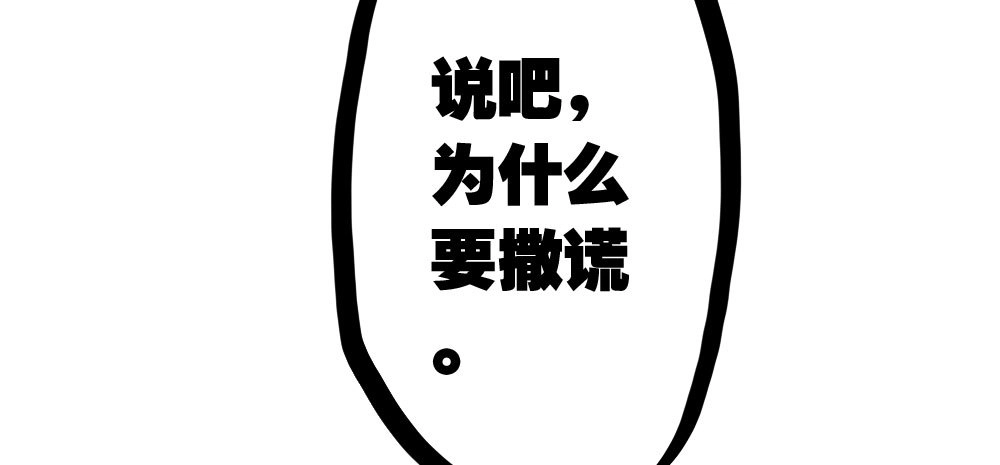 《快从我身上下去！》第27话-绝望和希望 第110页