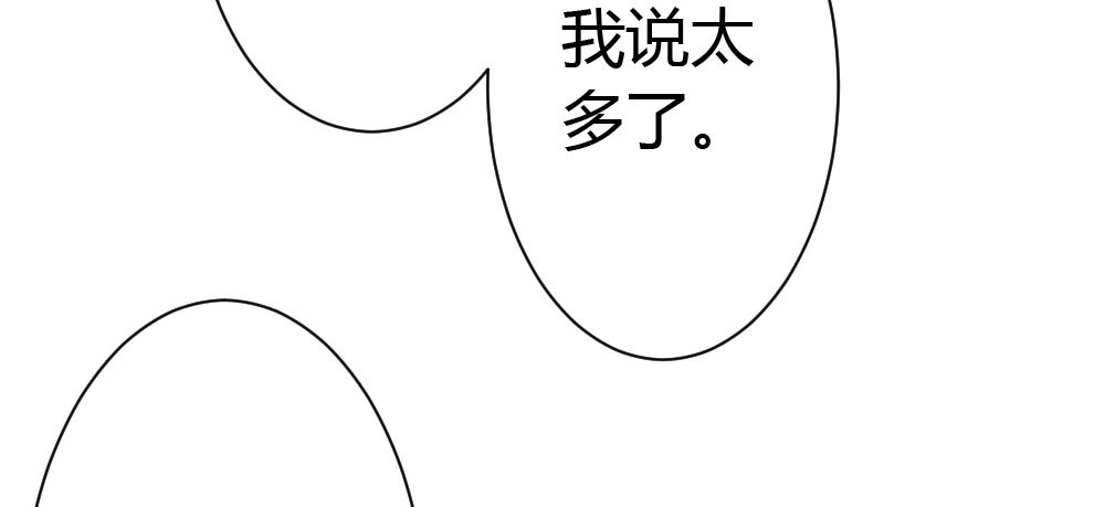 《快从我身上下去！》第27话-绝望和希望 第150页
