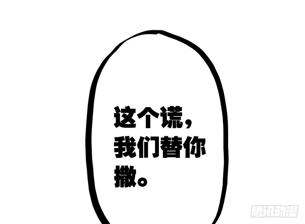 《快从我身上下去！》第27话-绝望和希望 第160页
