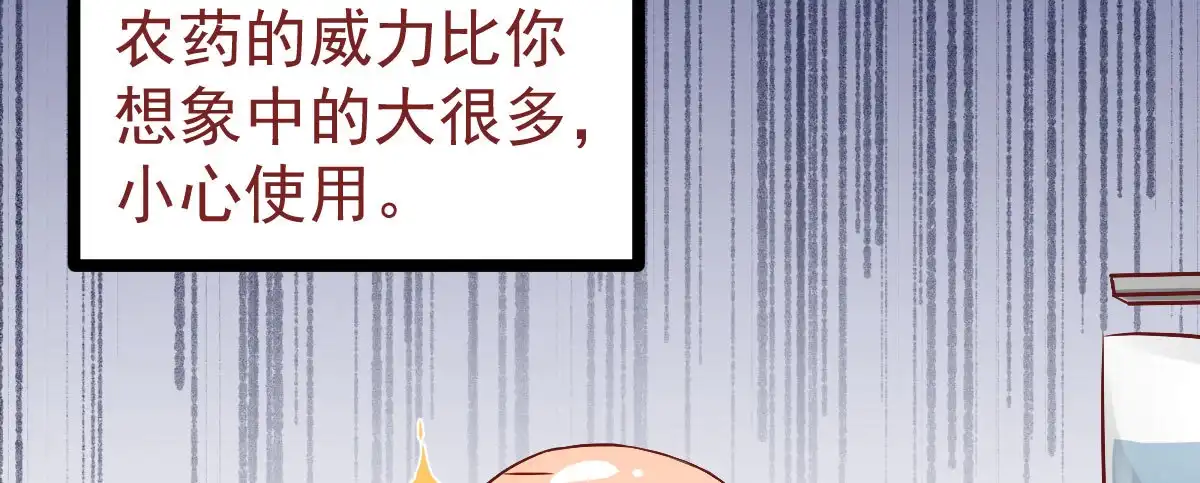 《快从我身上下去！》Q版番外-敌敌畏 第14页