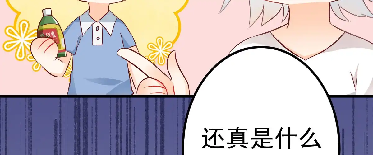 《快从我身上下去！》Q版番外-敌敌畏 第12页