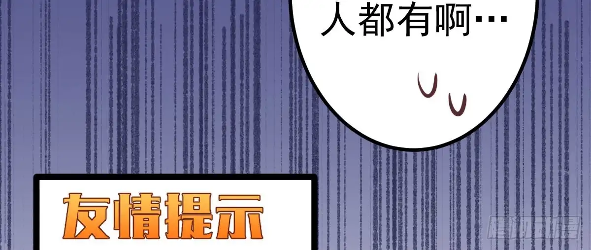 《快从我身上下去！》Q版番外-敌敌畏 第13页