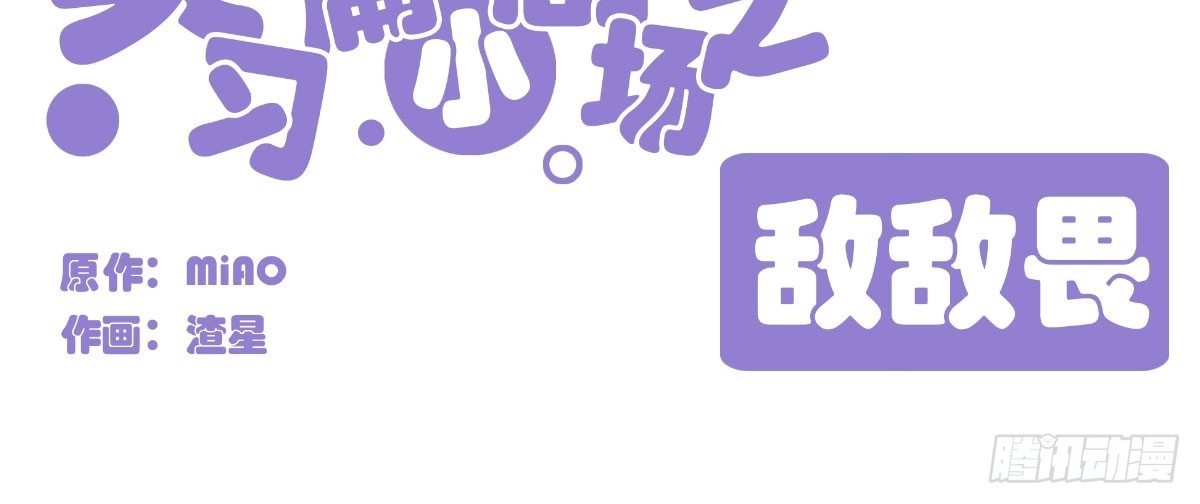 《快从我身上下去！》Q版番外-敌敌畏 第2页
