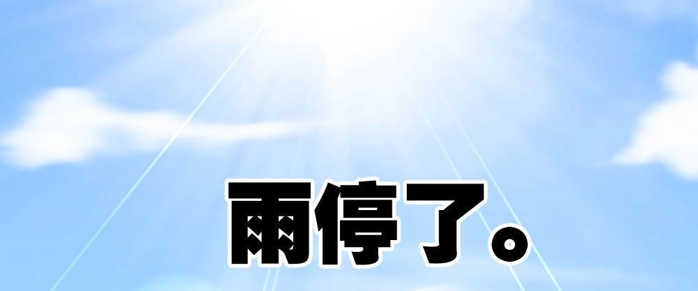 《快从我身上下去！》第28话-心光 第158页