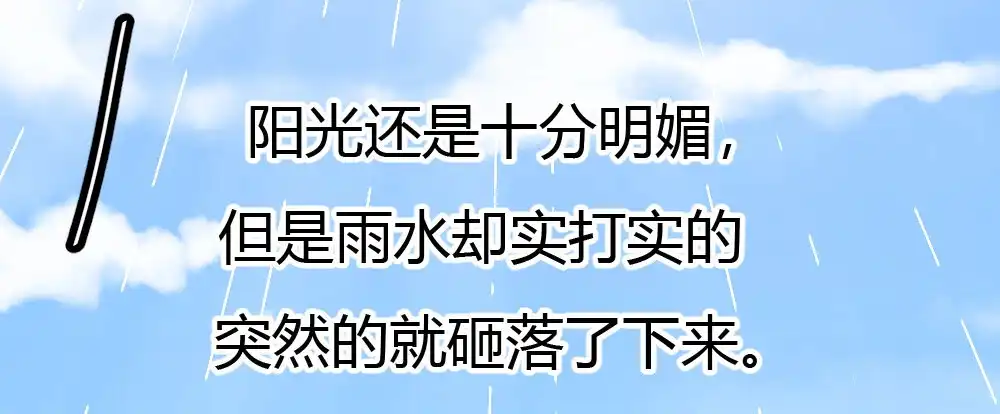 《快从我身上下去！》第28话-心光 第24页