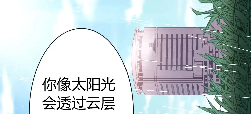 《快从我身上下去！》第28话-心光 第79页