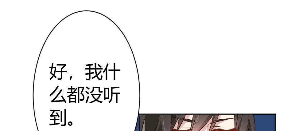 《快从我身上下去！》第28话-心光 第115页