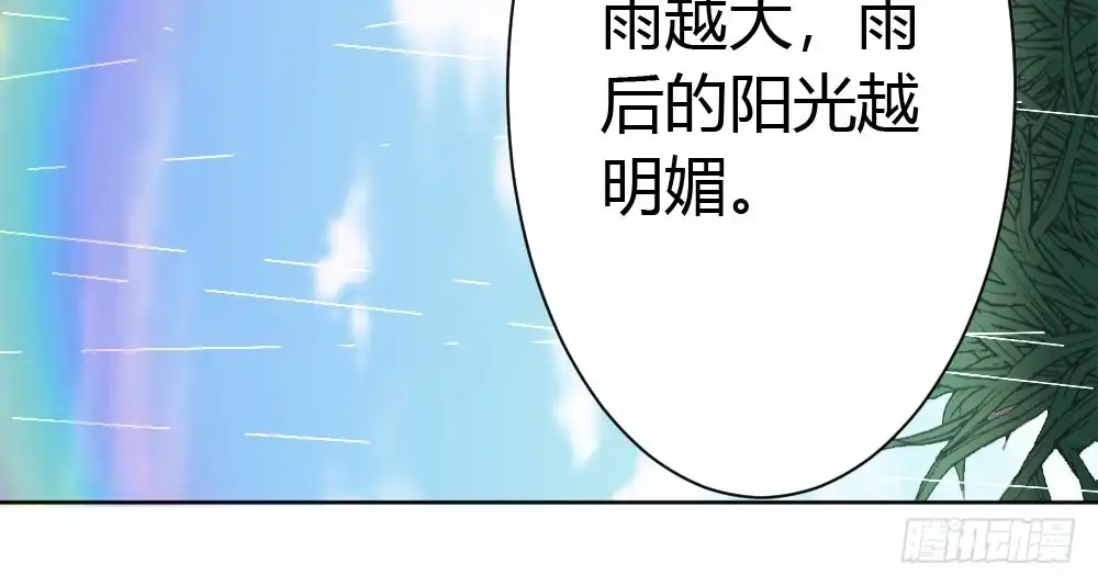 《快从我身上下去！》第28话-心光 第86页