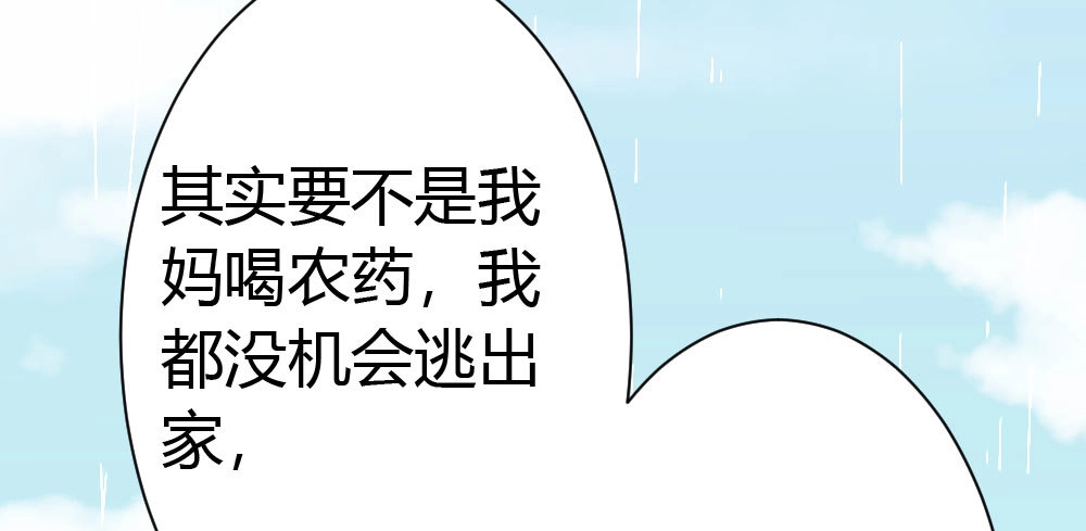 《快从我身上下去！》第28话-心光 第47页