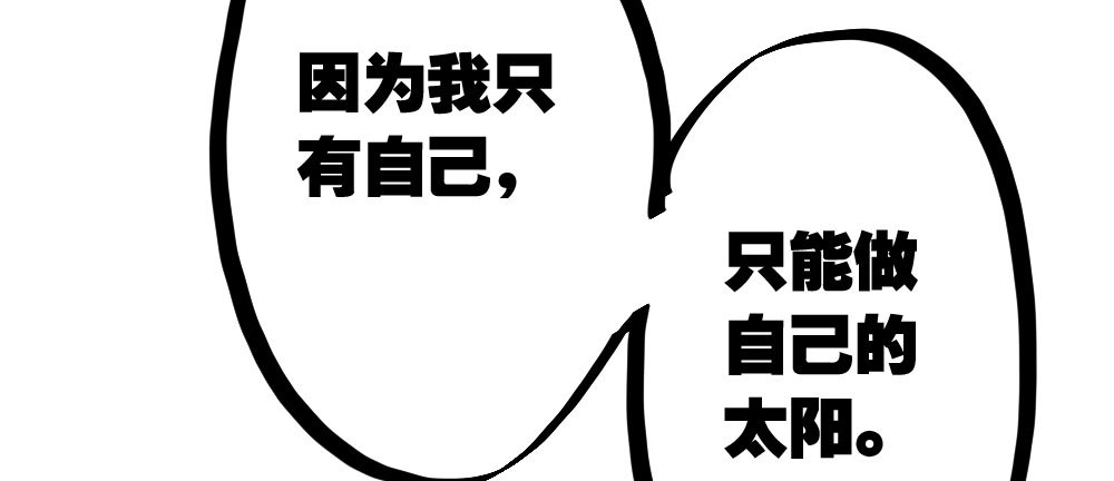 《快从我身上下去！》第28话-心光 第145页