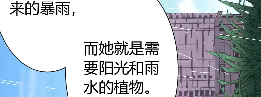 《快从我身上下去！》第28话-心光 第83页
