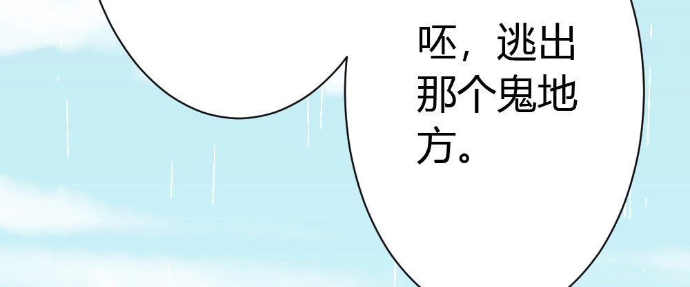 《快从我身上下去！》第28话-心光 第48页