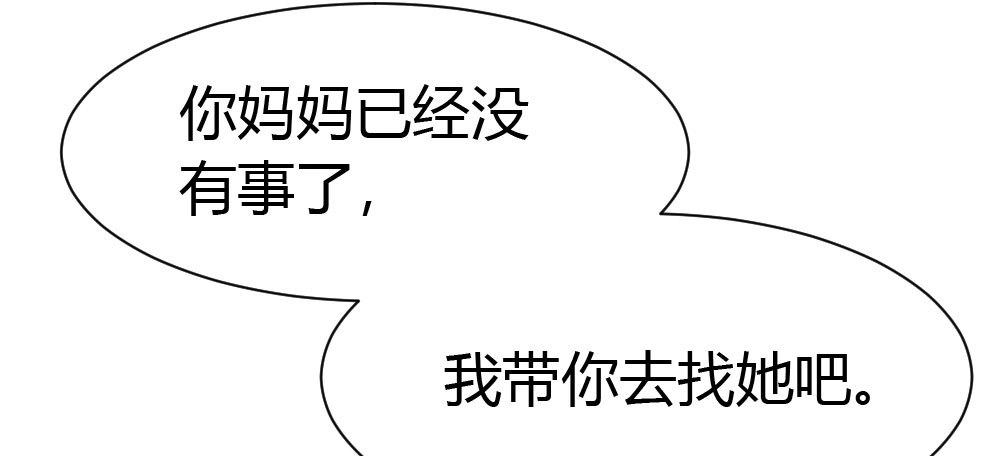《快从我身上下去！》第28话-心光 第121页