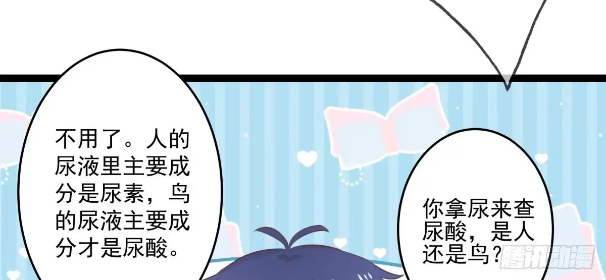 《快从我身上下去！》Q版番外-尿酸 第7页
