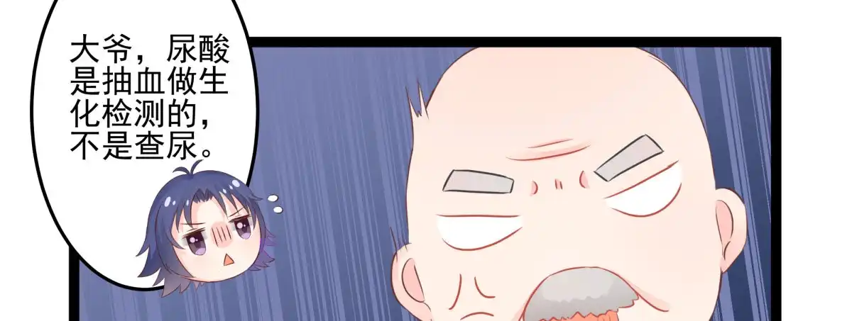 《快从我身上下去！》Q版番外-尿酸 第5页