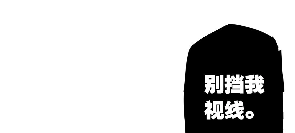 《快从我身上下去！》番外2-公选课 第121页