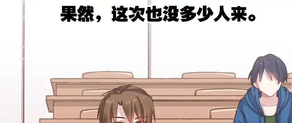 《快从我身上下去！》番外2-公选课 第8页