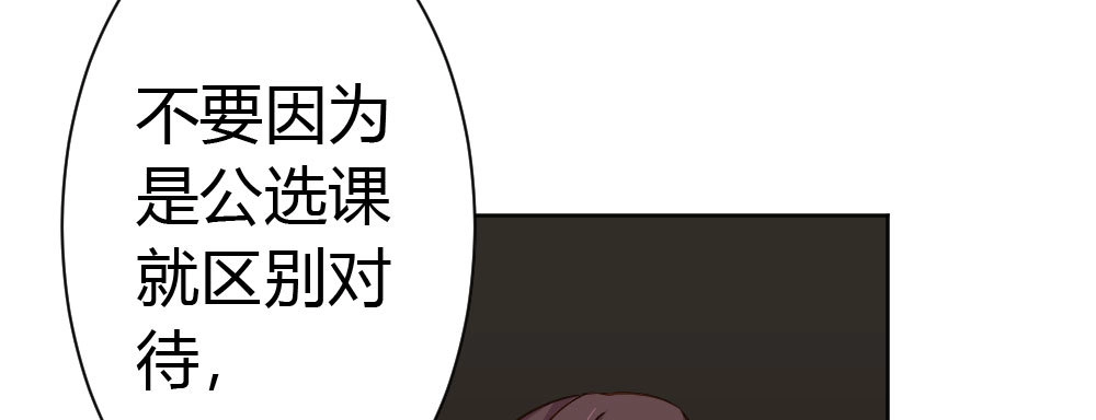 《快从我身上下去！》番外2-公选课 第12页
